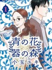 青之花 器之森漫画