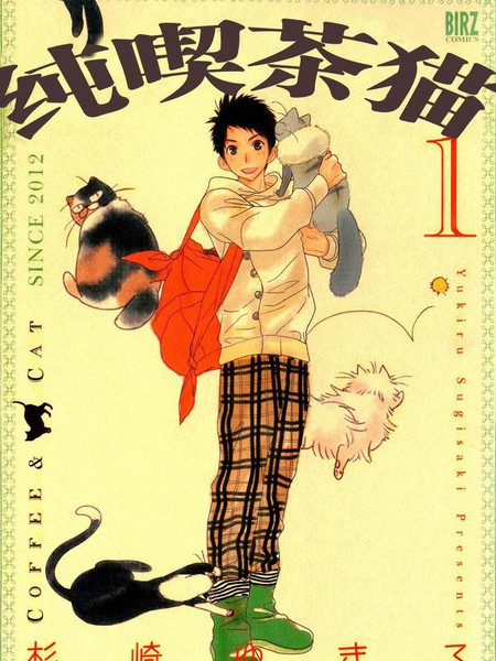 纯吃茶猫漫画