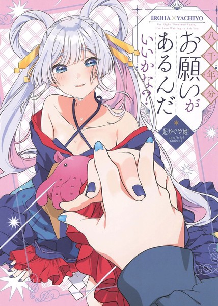 我有个跨越八千年的请求可以吗？漫画