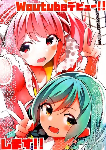 (C97)Woutube出道！！做！！漫画