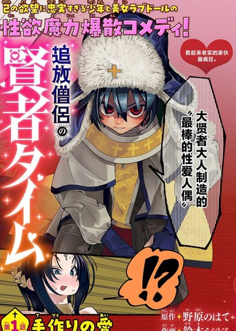 被流放的僧侣的贤者时间漫画