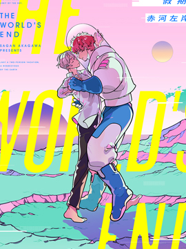荒野尽头的假期漫画