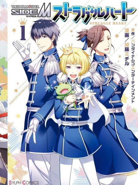 偶像大师 SideM STRUGGLE HEART漫画