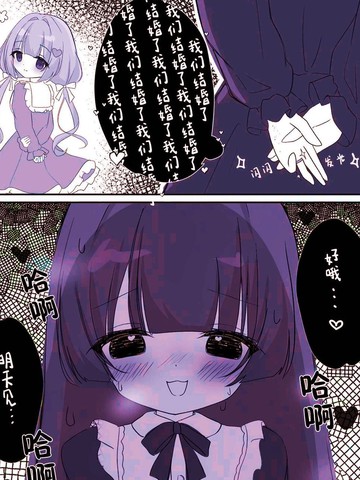 想要结婚的病娇女孩漫画