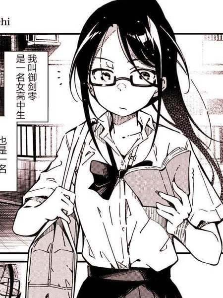 女高中生灵能力者御剑零漫画