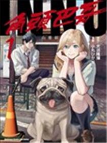 INNU角头巴哥漫画