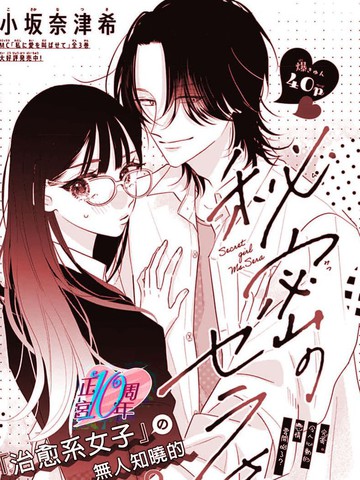 秘密的千空同学漫画