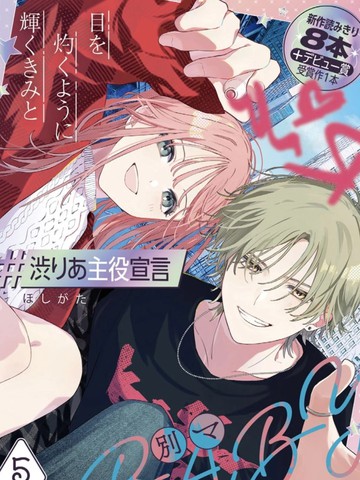 涩谷x莉亚主角宣言漫画