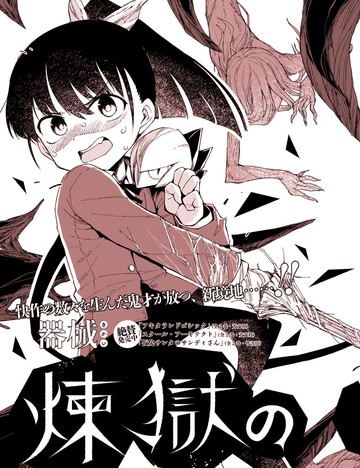 炼狱的德拉科漫画