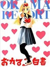 伪娘自白书漫画