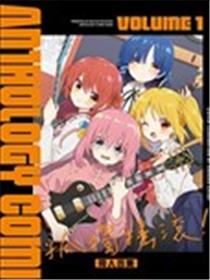 孤独摇滚！同人合集漫画