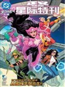 正义联盟-星际特刊漫画