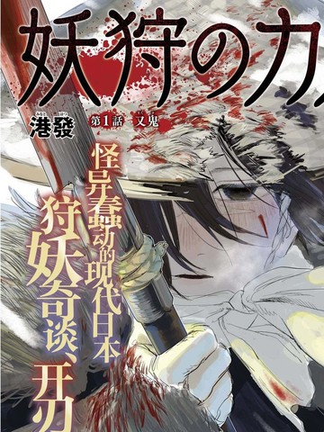 狩妖的卡诺卡漫画