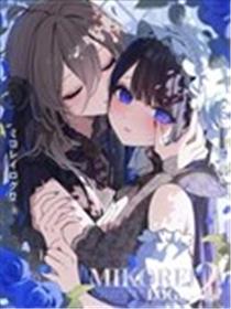 美琴怜日记2漫画