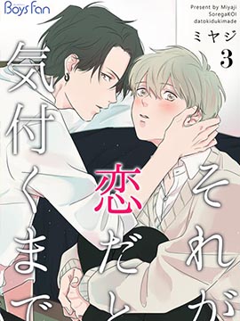 原来恋爱是这样的滋味漫画