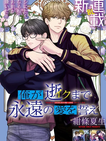 直至我死亡为止宣誓永久的爱漫画