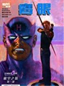 鹰眼V3漫画