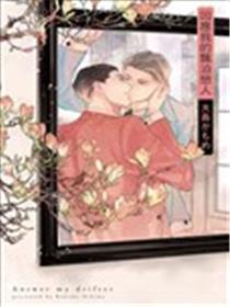 回应我的飘泊恋漫画