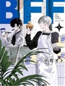 BFF漫画