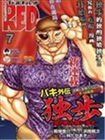 刃牙外传 独步 -独饮独食独步-漫画