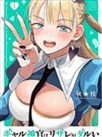 辣妹神官已经受够复活术了漫画