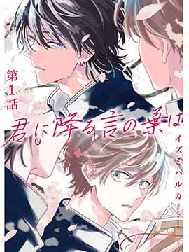 爲你落下万语千言漫画