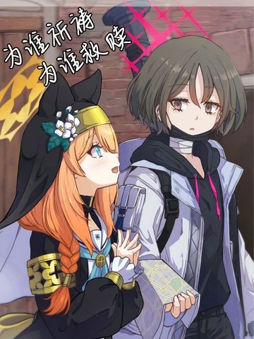 (C107) 为谁祈祷 为谁救赎漫画