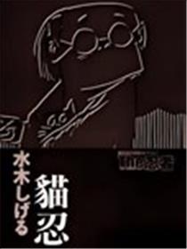 经典时代剧画精选 忍者篇漫画