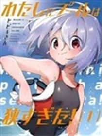 泳阔天空漫画