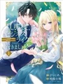 商业婚姻，请多指教漫画