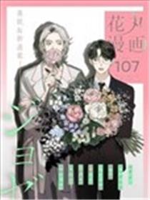 春生与巽漫画