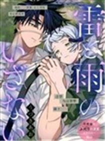 雷雨的指引漫画