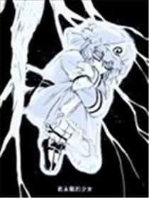 若永眠的少女漫画