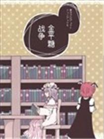 金平糖战争漫画