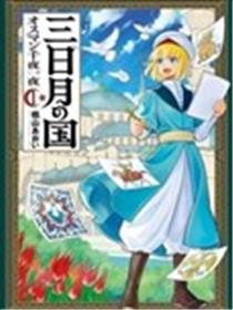 新月帝国 奥斯曼一千零一夜漫画