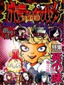 怪食怪谈系列漫画