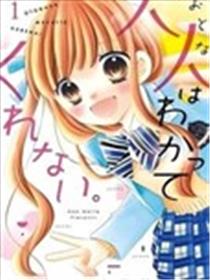 大人不懂我们漫画