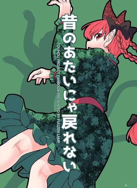 已经变不回过去的我了喵漫画
