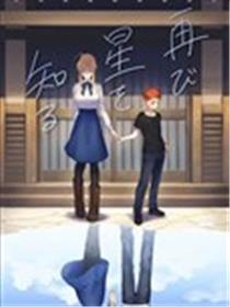 (C94)再次知晓星辰漫画