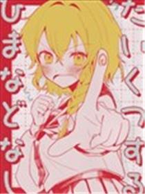 根本没空无聊漫画