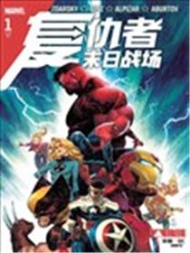 复仇者-末日战场漫画
