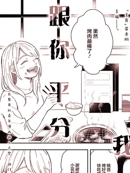 跟你平分我的胃