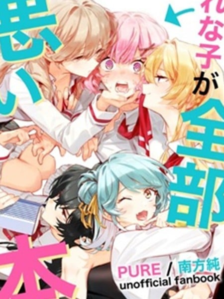 (C107)全都是玲奈子的错漫画