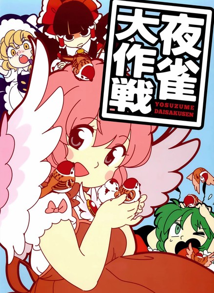 夜雀大作战漫画