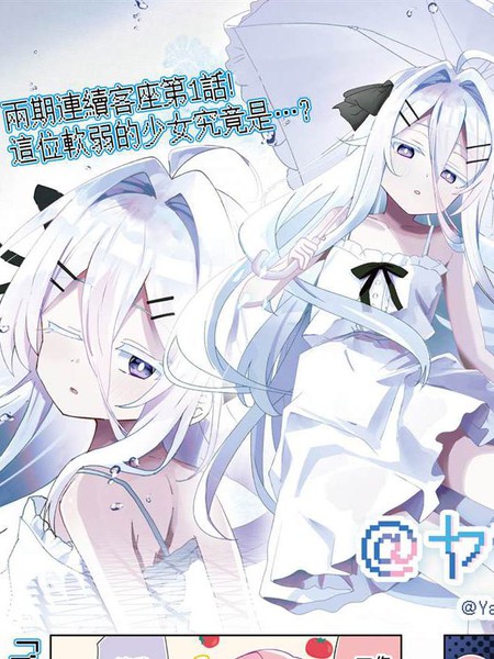 八手是也漫画