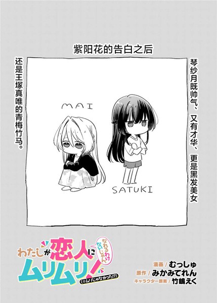 王冢真唯的故事 在紫阳花的告白之后漫画