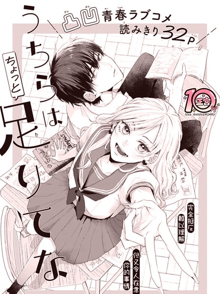 我们就差临门一脚漫画