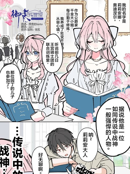 大小姐情窦未开漫画