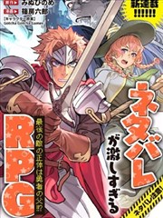 剧透过于激烈的RPG 最终BOSS竟然是勇者的爸爸!!漫画