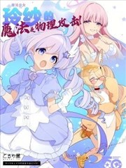 (C107) 魔法少女玲纱的魔法是物理攻击！漫画